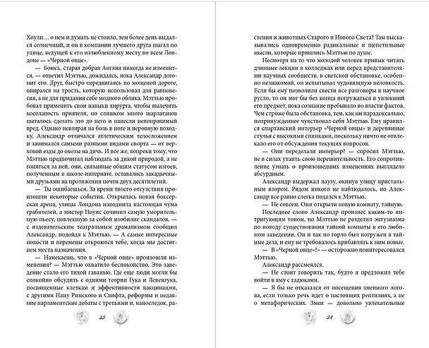 Книга Расследование леди Ловетт (Вайолет Марш) — 8