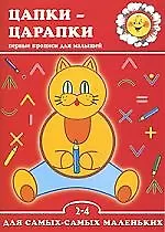 Книга Цапки-царапки (Ирина Мальцева)