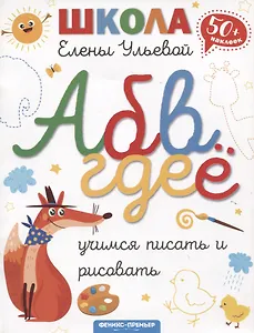 Учимся писать и рисовать