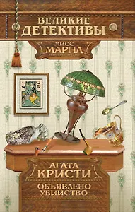 Объявлено убийство