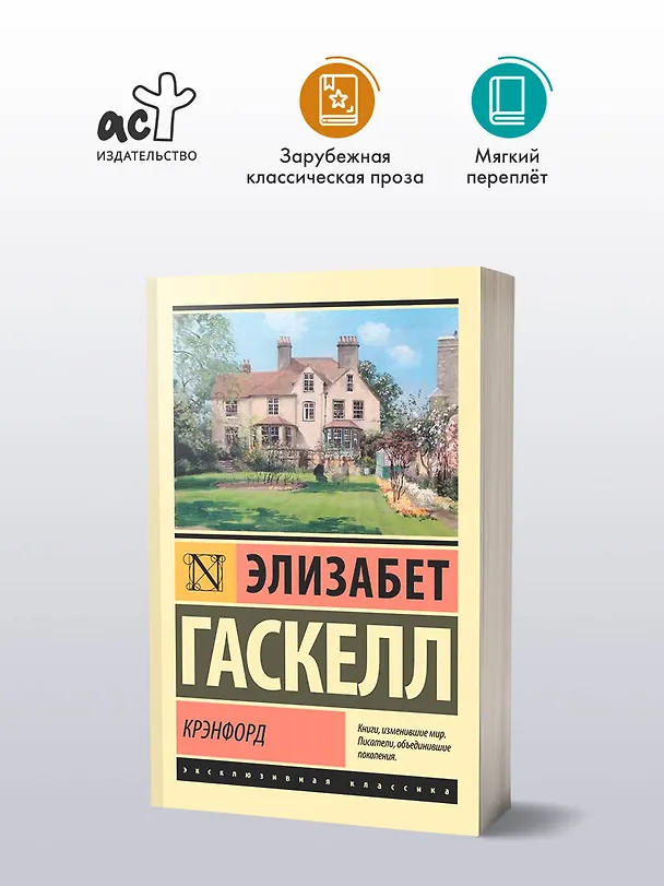 Книга Крэнфорд (Элизабет Гаскелл) — 5