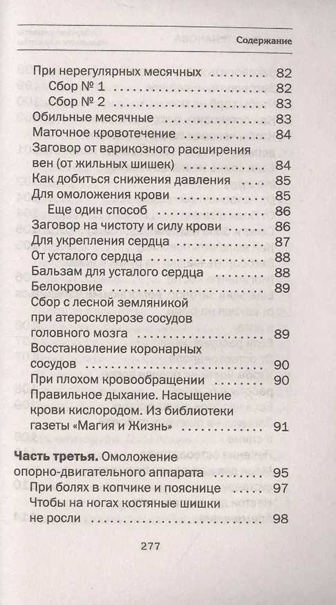 Книга Сибирские рецепты молодости и красоты (Наталья Степанова) — 5