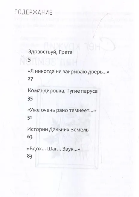Книга Баллада о снеге (Наталья Литтера) — 3