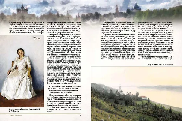 Книга Золотое кольцо России. Легенды древних городов (Евгений Лукин) — 10