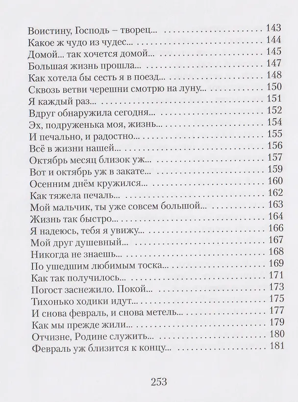 Книга Нам не дано судьбу предугадать… Стихотворения (Алла Ищенко) — 7