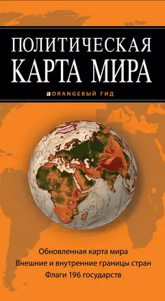 Политическая карта мира — 2305269 — 1