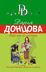 Фуа-гра из топора