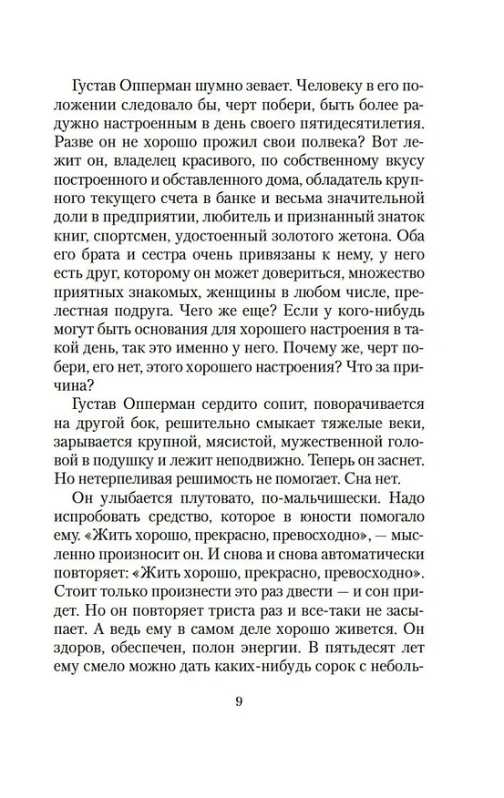 Книга Зал ожидания. Книга 2. Семья Опперман (Лион Фейхтвангер) — 15