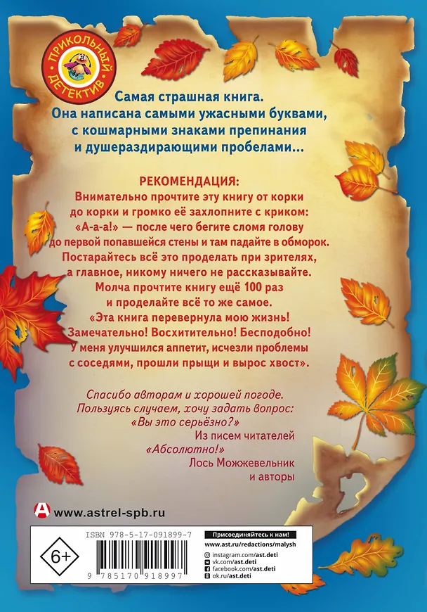 Книга У-у-у, страшно! (Екатерина Матюшкина) — 2
