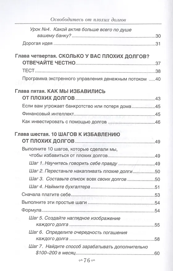 Книга Освободитесь от плохих долгов (Роберт Т. Кийосаки) — 3