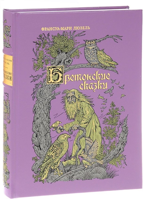 Книга Бретонские сказки () — 1