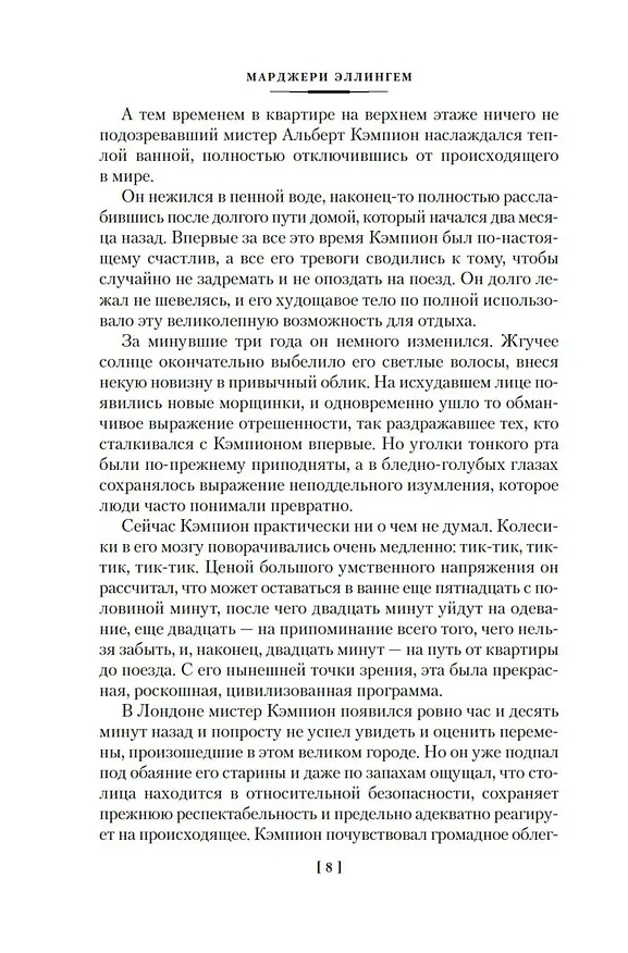 Книга Срочно нужен гробовщик (Марджери Эллингем) — 9