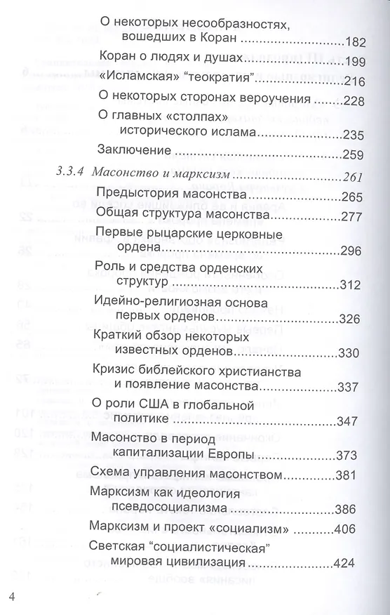 Книга Сравнительное богословие. Учебное пособие. Книга 4 () — 3