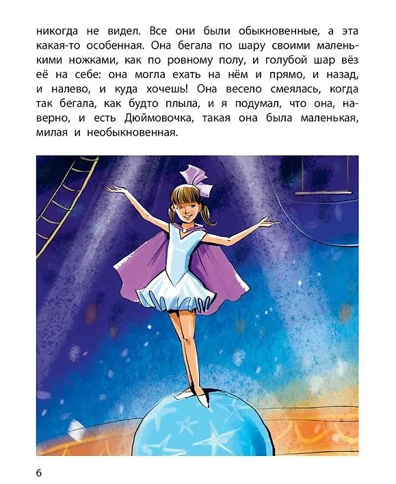 Книга Цирк, да и только! : рассказы (Виктор Драгунский) — 7