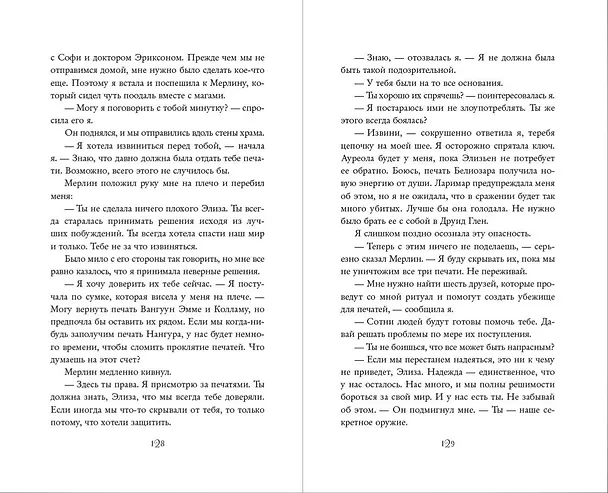 Книга Лёгкое пёрышко. Как искорка удачи (#7) (Мара Вульф) — 9