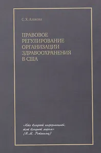 Правовое регулирование организации здравоохранения в США
