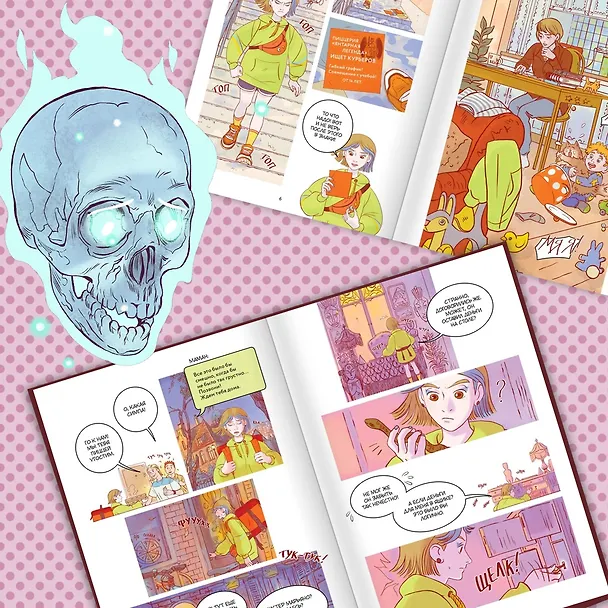Книга Служба доставки вечности. Том 1 (Евгения Русинова, Аня Зайка) — 6