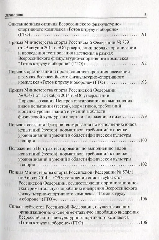 Книга Сборник нормативно-правовых документов «Готов к труду и обороне» () — 4
