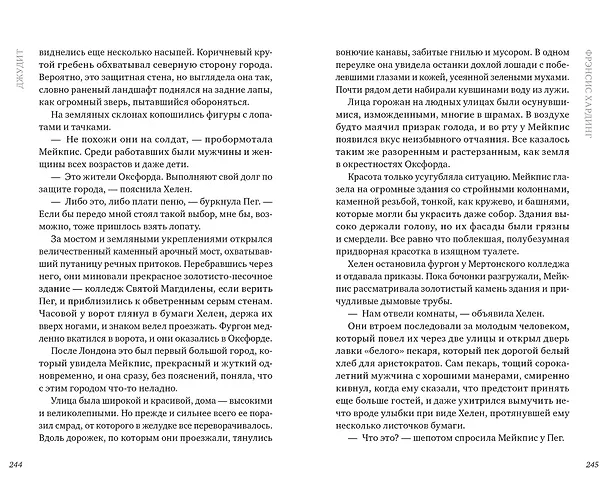 Книга Девочка с медвежьим сердцем (Фрэнсис Хардинг) — 8