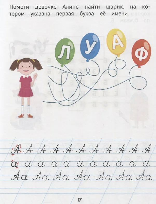 Книга ВСЕ ПРОПИСИ А5. ДЛЯ ДОШКОЛЯТ () — 4