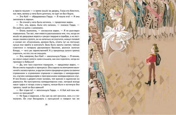 Книга Снежная королева (ил. Н. Гольц) (Ганс Христиан Андерсен) — 8