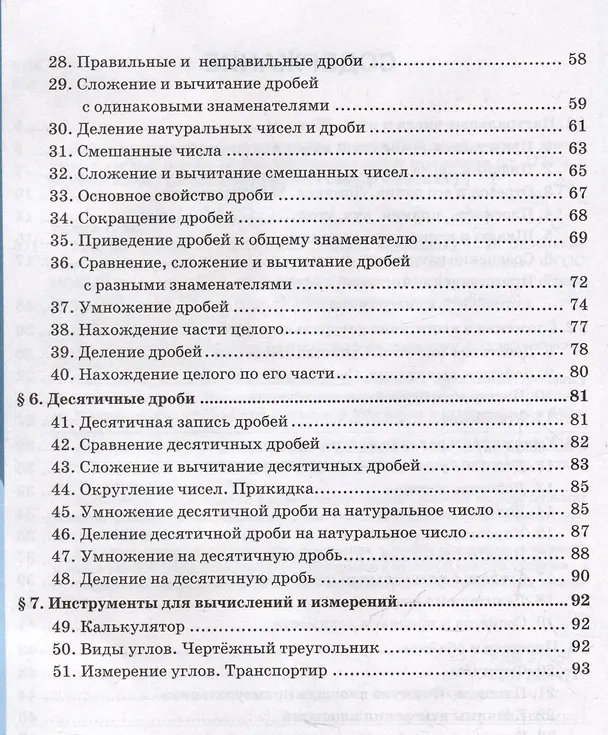 Книга Рабочая тетрадь по математике. 5 класс. К учебнику Н.Я. Виленкина и др. "Математика. 5 класс. Базовый уровень. В двух частях" (Татьяна Ерина) — 3