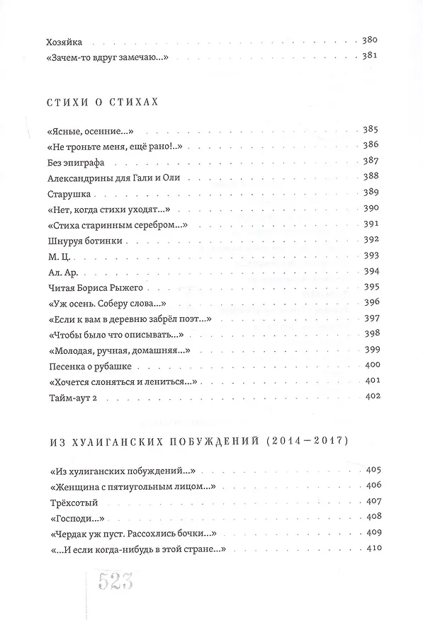 Книга Отдам в хорошие руки: Собрание стихотворений (Марина Бородицкая) — 14