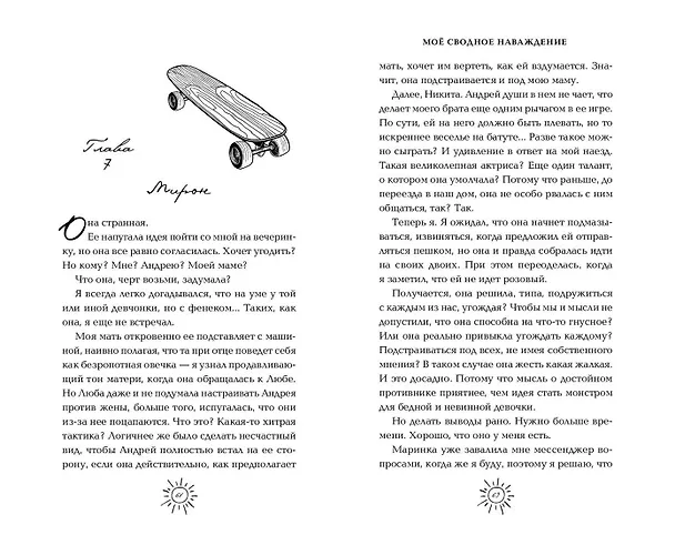 Книга Моё сводное наваждение (Наталья Семенова) — 13