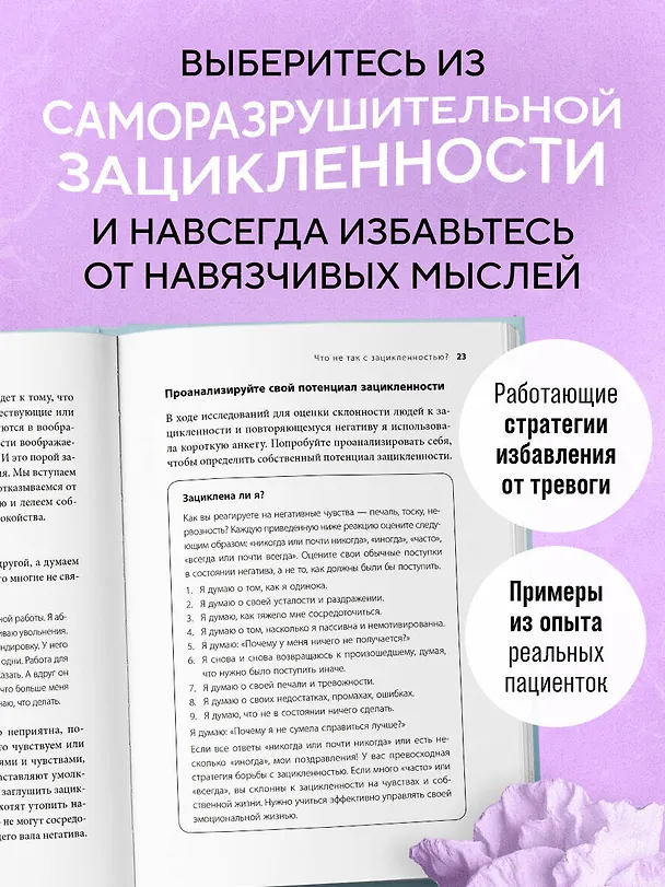 Книга Женщины, которые слишком много думают. Как перестать зацикливаться на негативных мыслях и начать спать спокойно (Сьюзен Нолен-Хексема) — 7