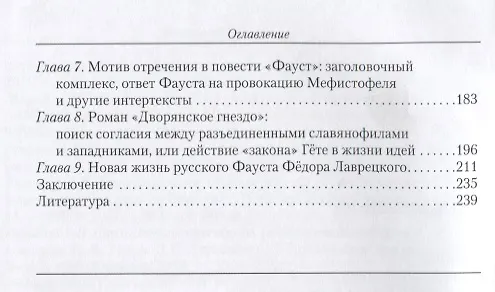 Книга Беляева И. А. Твочество И. С. Тургенева. Фаустовские контексты (Ирина Беляева) — 3