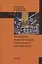 Экономика маркетинговой и рекламной деятельности. Учебное пособие — 2816875 — 1