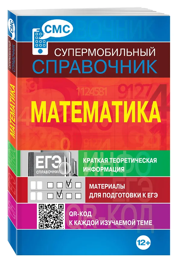 Книга Математика (СМС) (В. Вербицкий) — 4