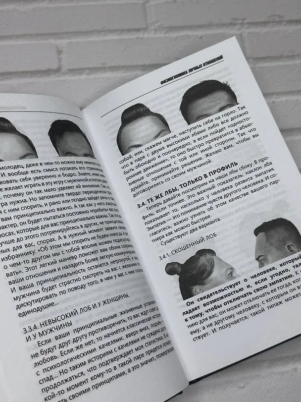Книга Физиогномика: новый подход к исследованию мимики (Александр Петров) — 12