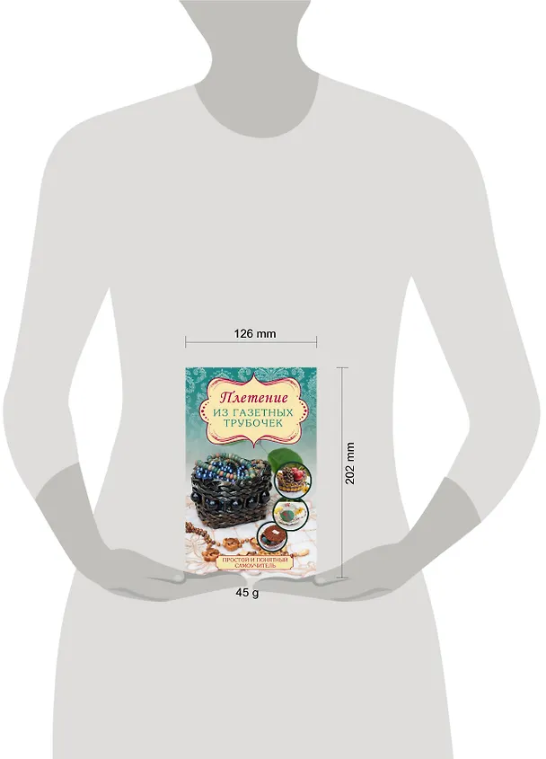 Книга Плетение из газетных трубочек () — 4