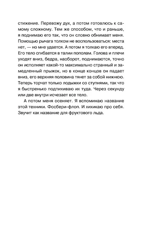 Книга Ванильный убийца. Детективное агентство «Благотворительный магазин» (#4) (Питер Боланд) — 12