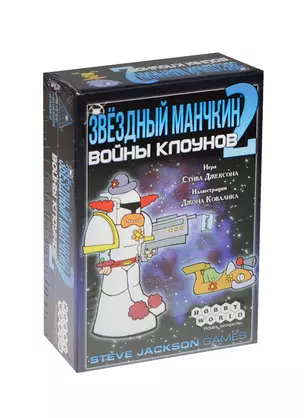 Настольная игра, МИР ФЭНТЕЗИ, Звездный Манчкин-2. Войны Клоунов 1171 — 2499363 — 1