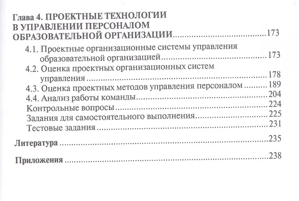 Книга Управление персоналом в образовательных учреждениях. Уч.пос. (Владимир Бережной) — 3