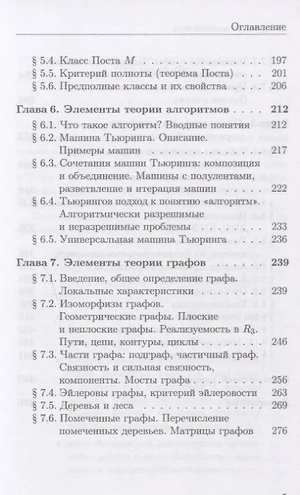 Книга Дискретная математика. Теория и практикум. Учебник (Яков Ерусалимский) — 4