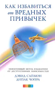 Как избавится от вредных привычек: Эффективный метод избавления от деструктивных зависимостей