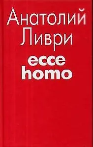 Eccе homo.