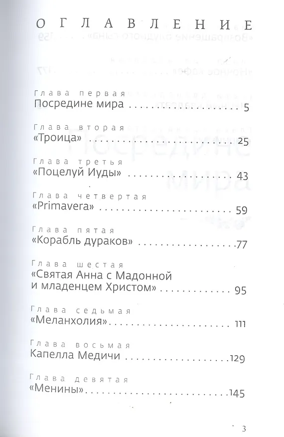 Книга Мост через бездну. Книга вторая (Паола Волкова) — 2