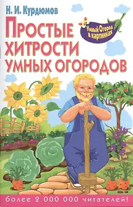 Простые хитрости умных огородов