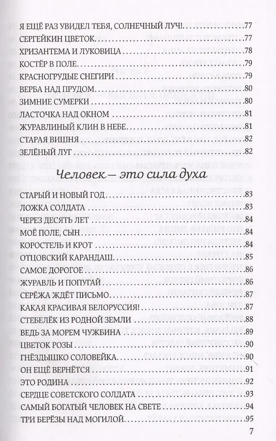 Книга Книга о совести (Василий Сухомлинский) — 7