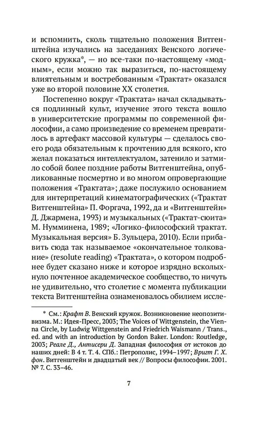 Книга Логико-философский трактат (Людвиг Витгенштейн) — 14