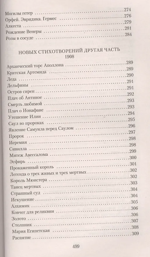 Книга Книги стихов (Райнер Рильке) — 4