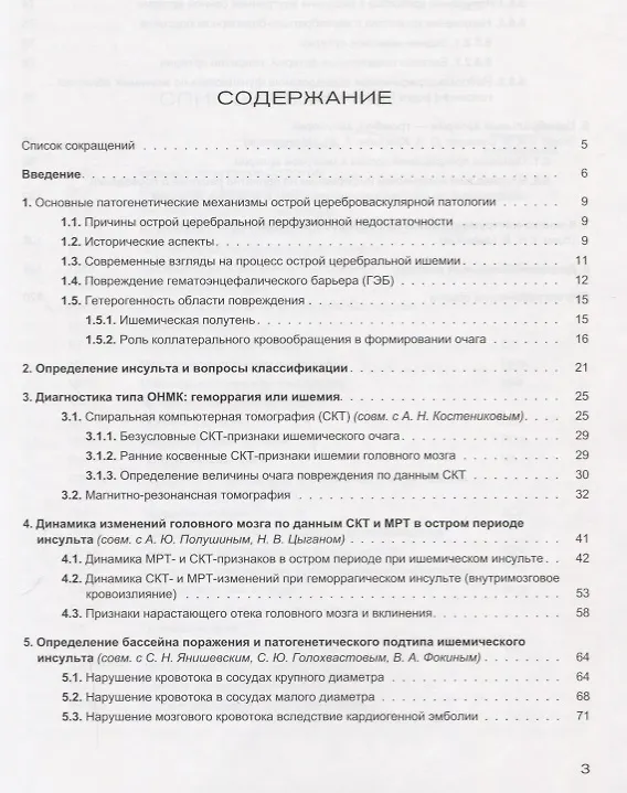 Книга Неотложная клиническая нейрорадиология. Инсульт.  Цвет () — 2