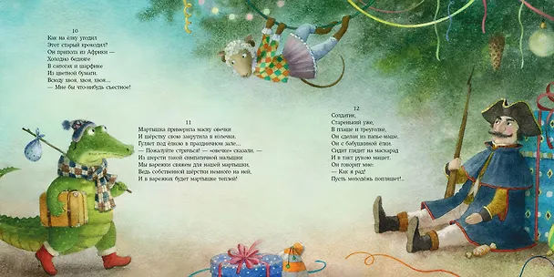 Книга Новогодний маскарад. Зимние стихи (Михаил Яснов) — 9