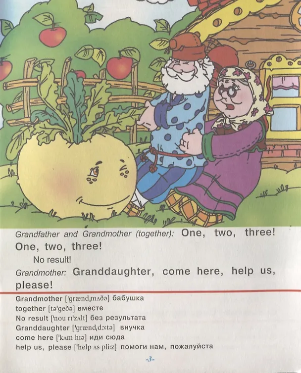 Книга The Turnip / Репка (С. Гомза) — 3