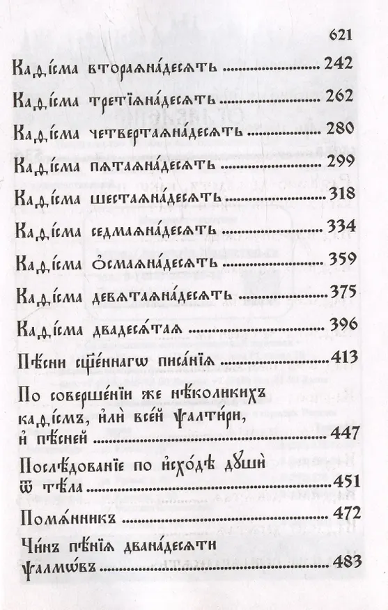 Книга Псалтирь на церковнославянском языке () — 4
