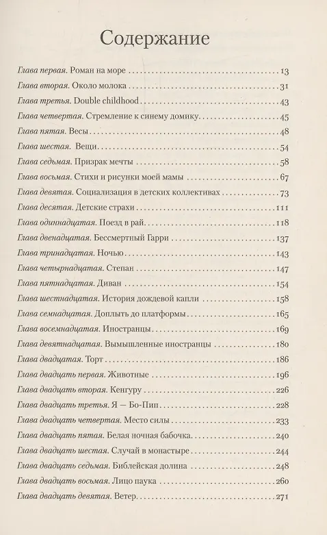 Книга Бархатная кибитка (Павел Пепперштейн) — 2